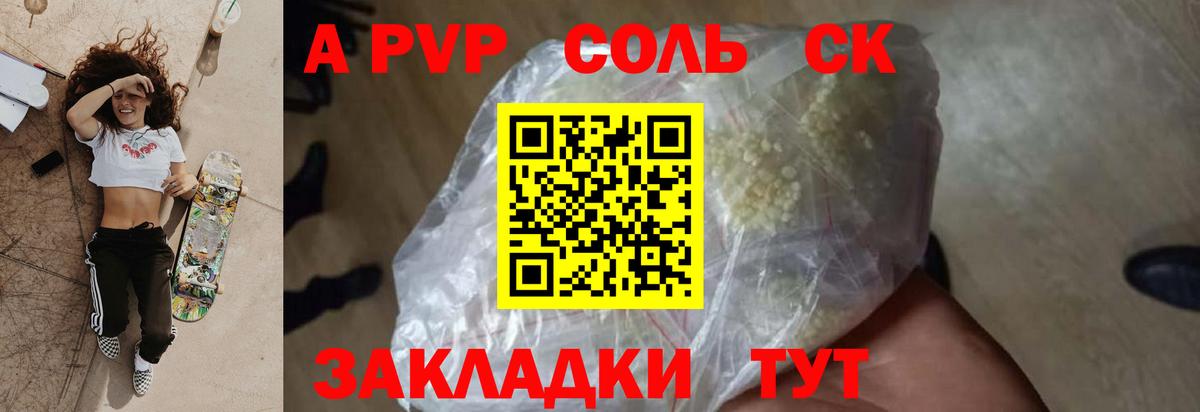Alfa_PVP крисы CK Шелехов