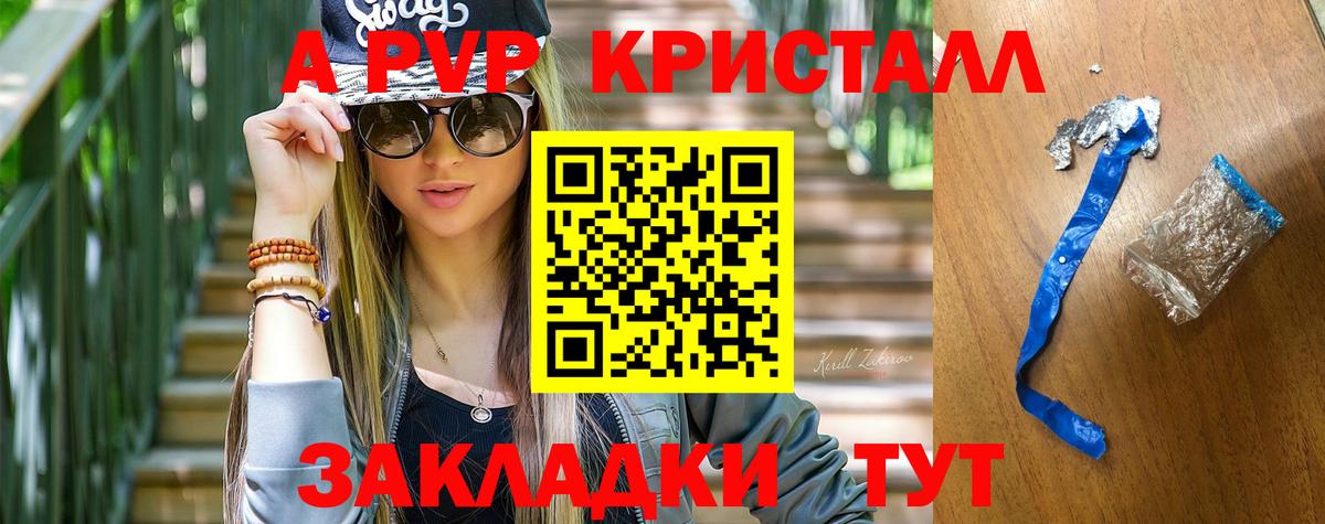 Шелехов  A PVP СК КРИС  Вход с VPN  A PVP  Alfa_PVP Соль  A PVP кристаллы 