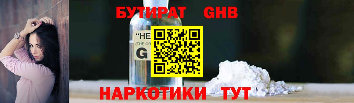БУТИРАТ бутик  Бутират  Шелехов  Вход с VPN 