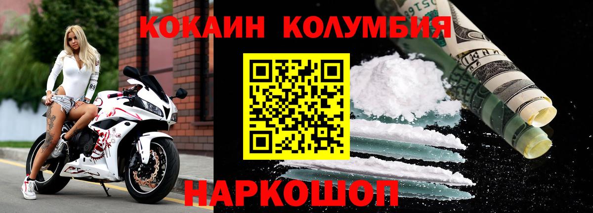 КОКАИН Колумбийский Шелехов