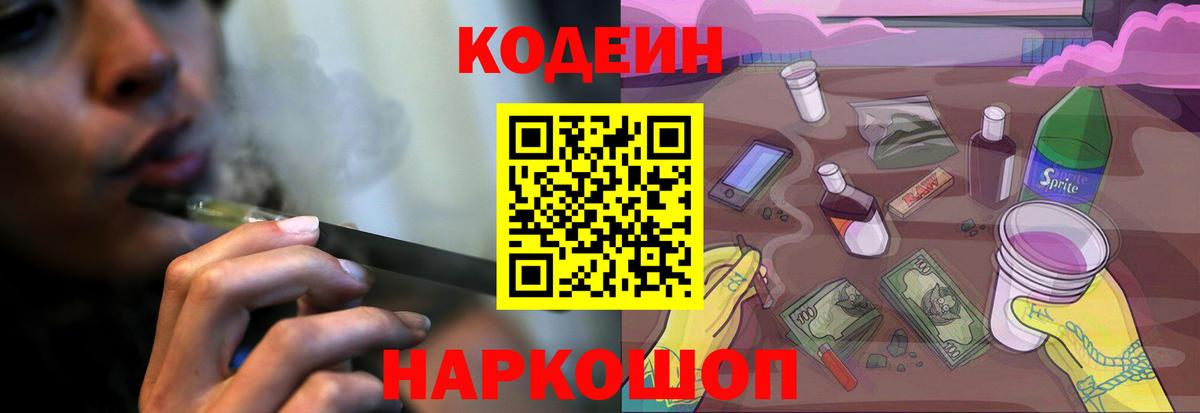 Кодеиновый сироп Lean напиток Lean (лин)  Вход с VPN  Шелехов  Кодеиновый сироп Lean напиток Lean (лин) 