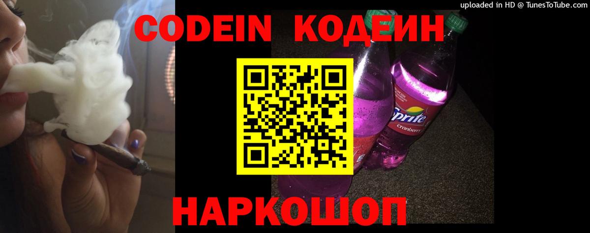 Кодеиновый сироп Lean Purple Drank Шелехов