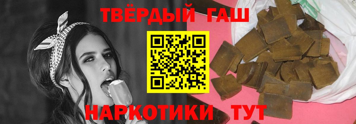Шелехов  ГАШ 40% ТГК  Вход с VPN  ГАШИШ Premium 
