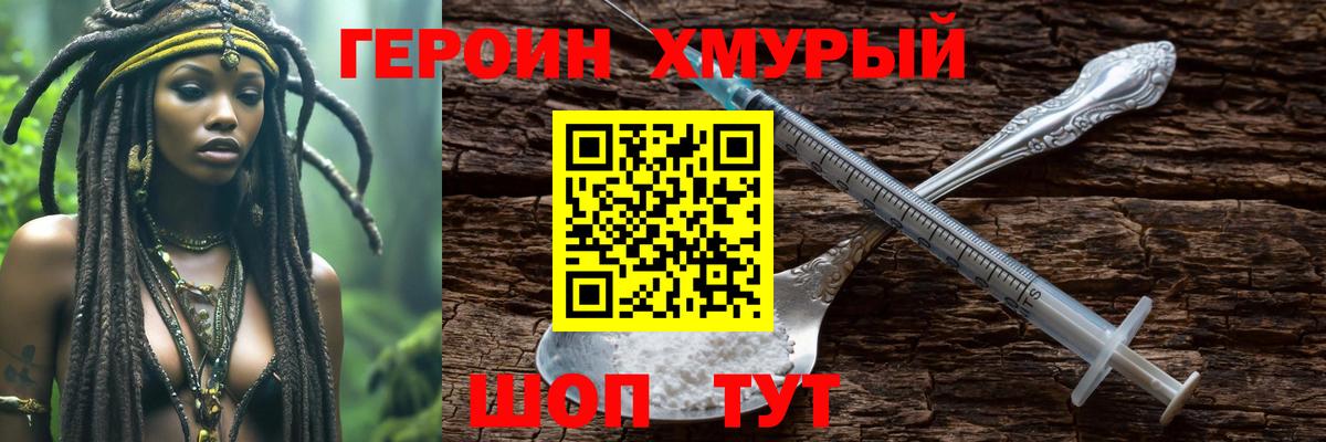 Шелехов  ГЕРОИН хмурый  Вход с VPN 