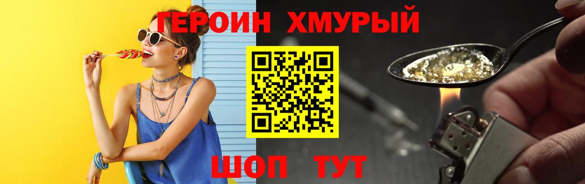 ГЕРОИН афганец Шелехов
