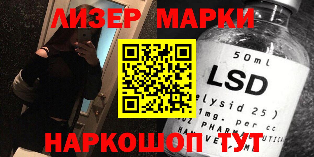 LSD-25 экстази кислота Шелехов