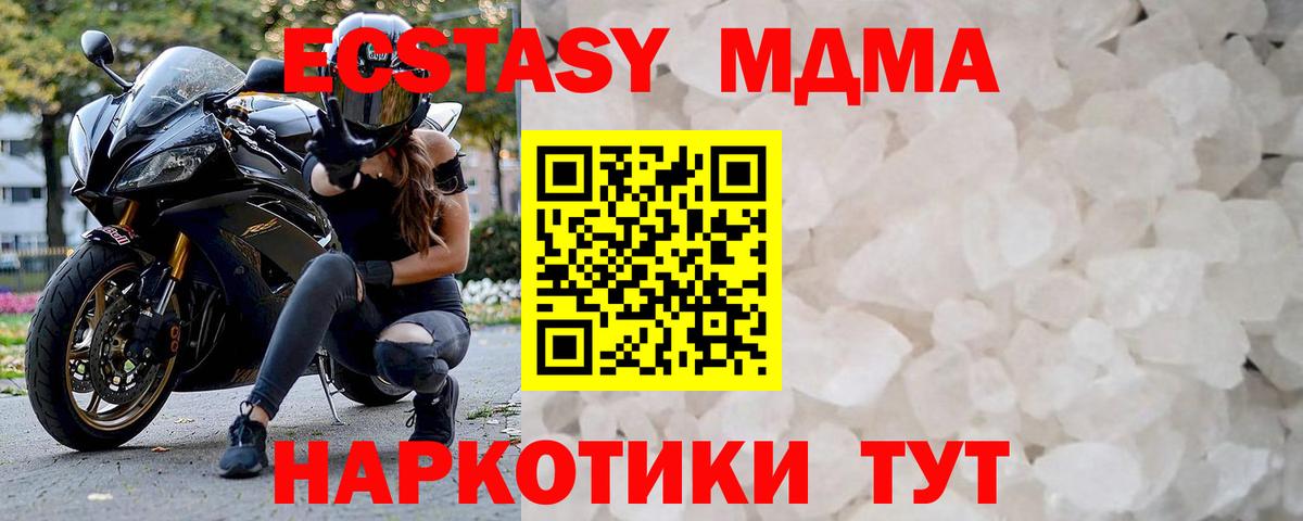 Шелехов  МДМА crystal  Вход с VPN  МДМА молли 
