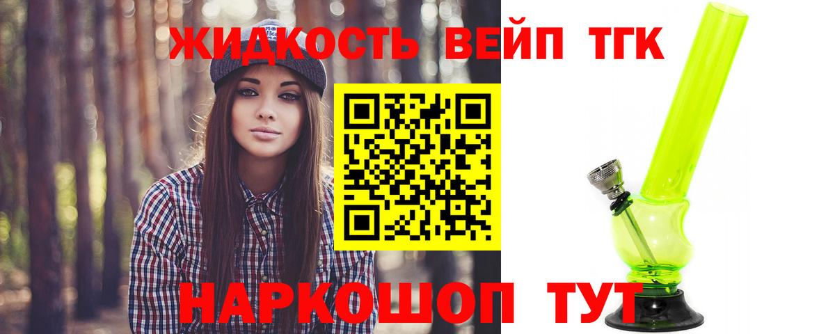 ТГК гашишное масло Шелехов